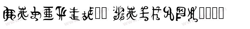 NewFont11 Regular字体转换